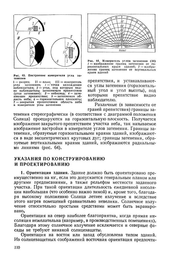 Е. Шильд - Строительная физика - Страница № 110