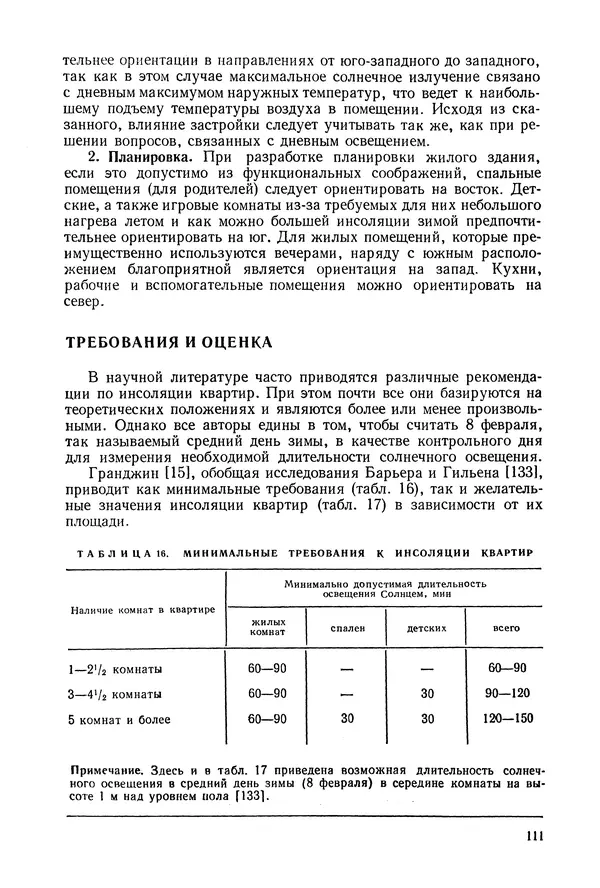 Е. Шильд - Строительная физика - Страница № 111