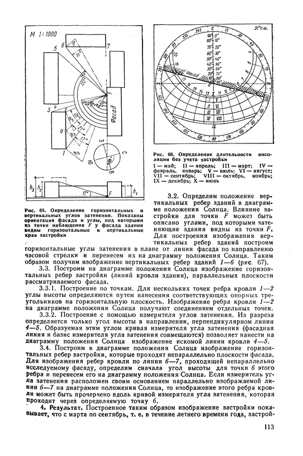 Е. Шильд - Строительная физика - Страница № 113