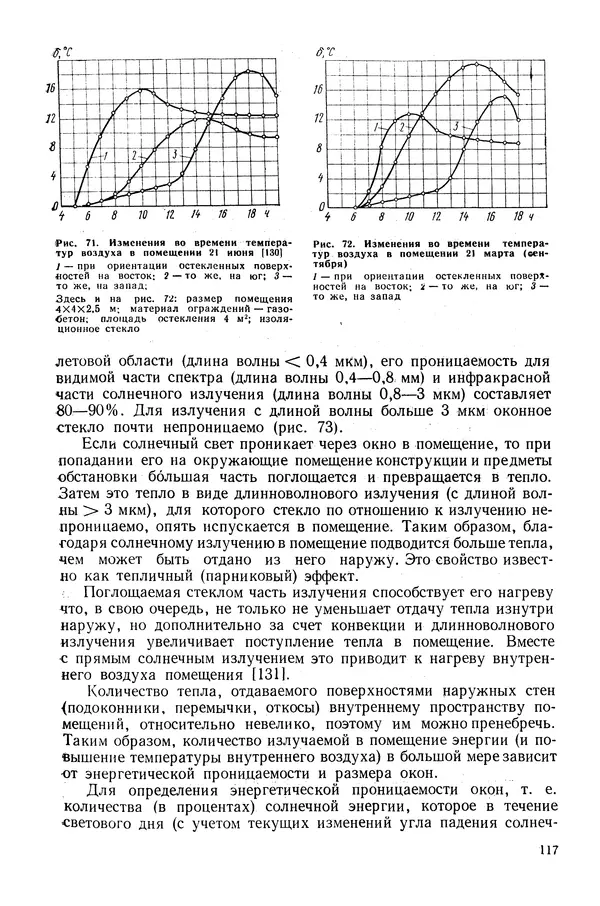 Е. Шильд - Строительная физика - Страница № 117