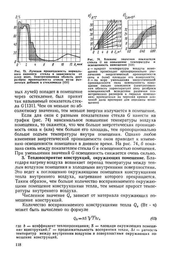 Е. Шильд - Строительная физика - Страница № 118