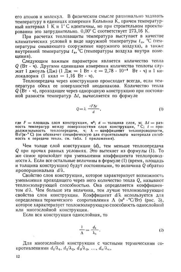 Е. Шильд - Строительная физика - Страница № 12