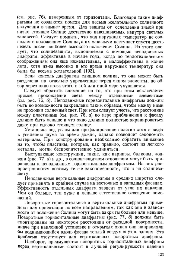 Е. Шильд - Строительная физика - Страница № 123