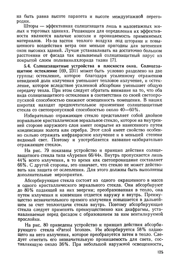 Е. Шильд - Строительная физика - Страница № 125