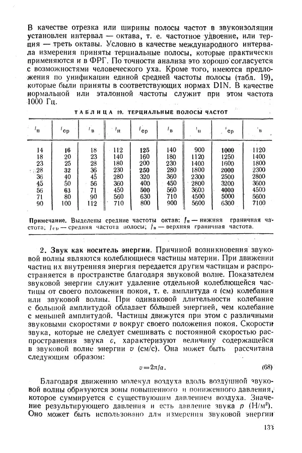 Е. Шильд - Строительная физика - Страница № 133