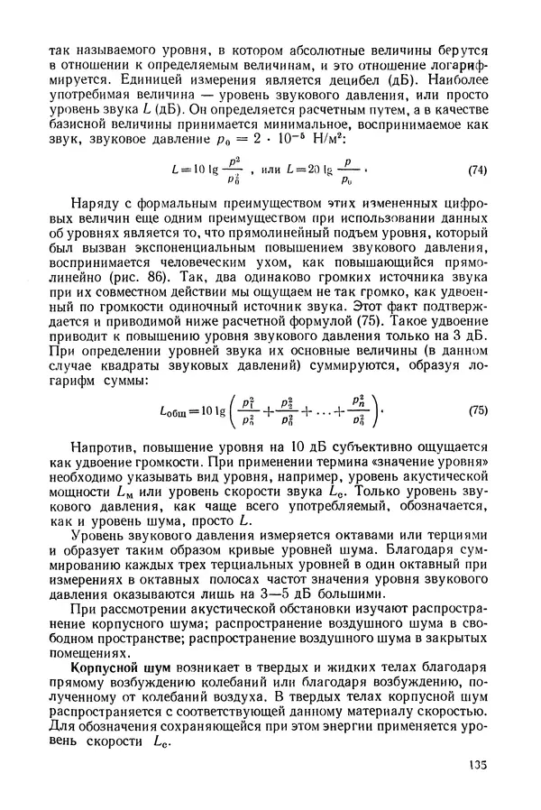 Е. Шильд - Строительная физика - Страница № 135