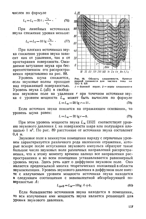 Е. Шильд - Строительная физика - Страница № 137