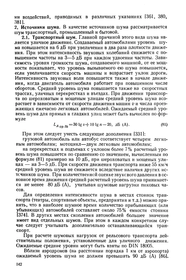 Е. Шильд - Строительная физика - Страница № 142