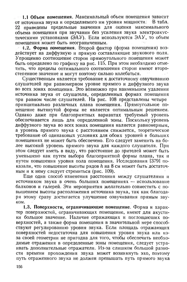 Е. Шильд - Строительная физика - Страница № 156