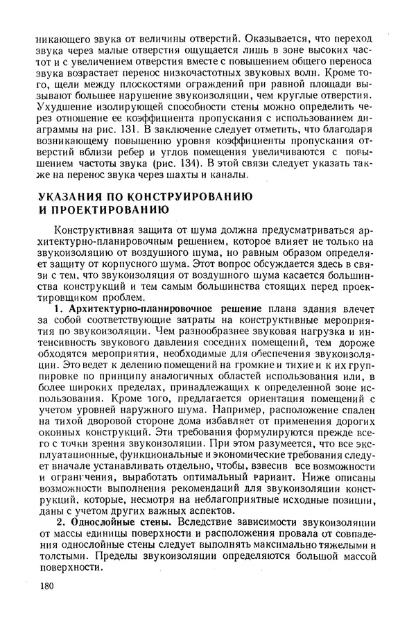 Е. Шильд - Строительная физика - Страница № 180