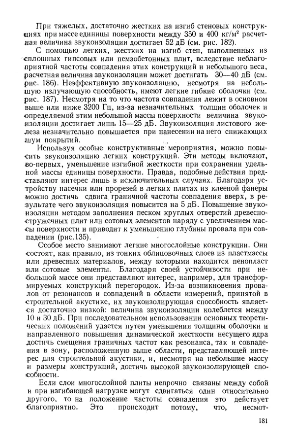 Е. Шильд - Строительная физика - Страница № 181