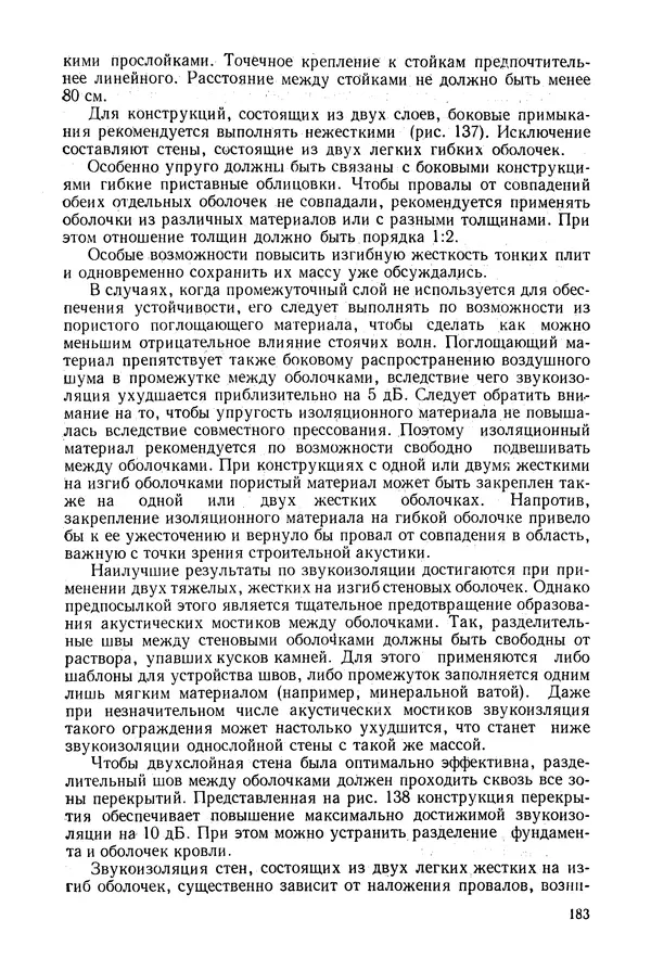 Е. Шильд - Строительная физика - Страница № 183