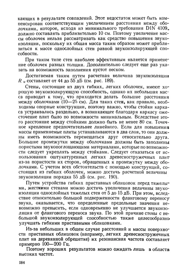 Е. Шильд - Строительная физика - Страница № 184