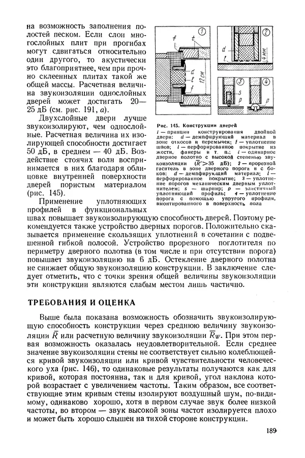 Е. Шильд - Строительная физика - Страница № 189