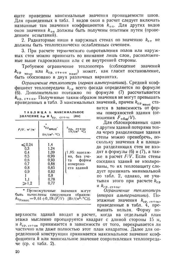 Е. Шильд - Строительная физика - Страница № 20