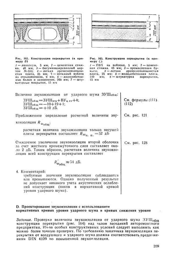 Е. Шильд - Строительная физика - Страница № 209