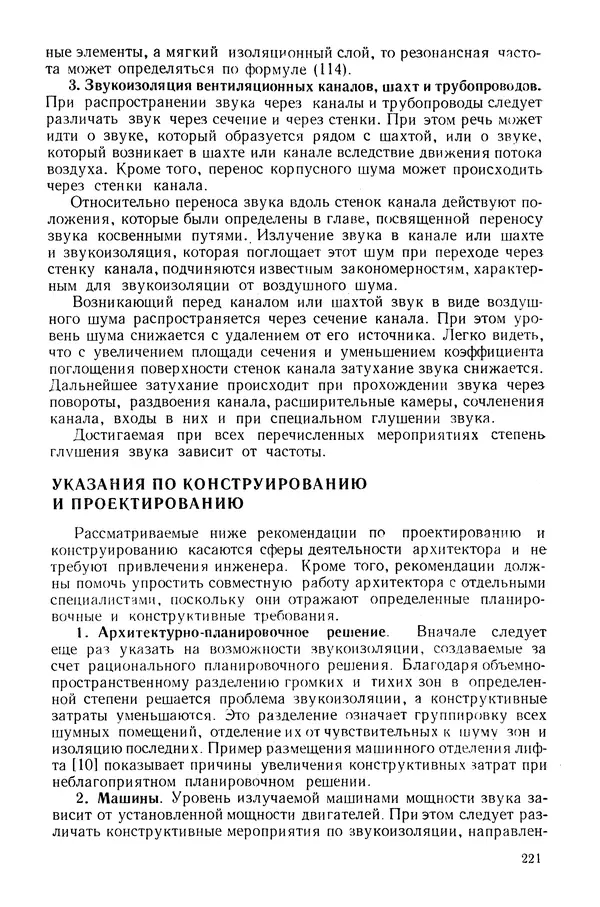 Е. Шильд - Строительная физика - Страница № 221