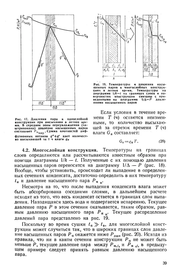 Е. Шильд - Строительная физика - Страница № 39