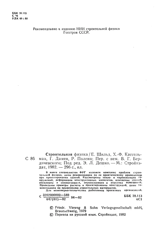 Е. Шильд - Строительная физика - Страница № 4