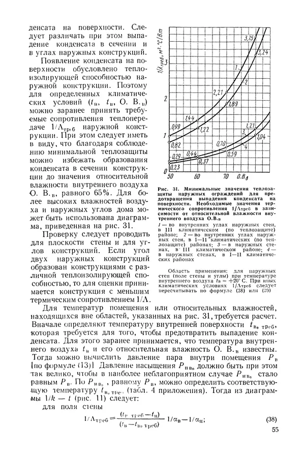 Е. Шильд - Строительная физика - Страница № 55