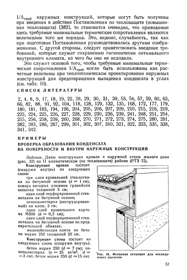 Е. Шильд - Строительная физика - Страница № 57
