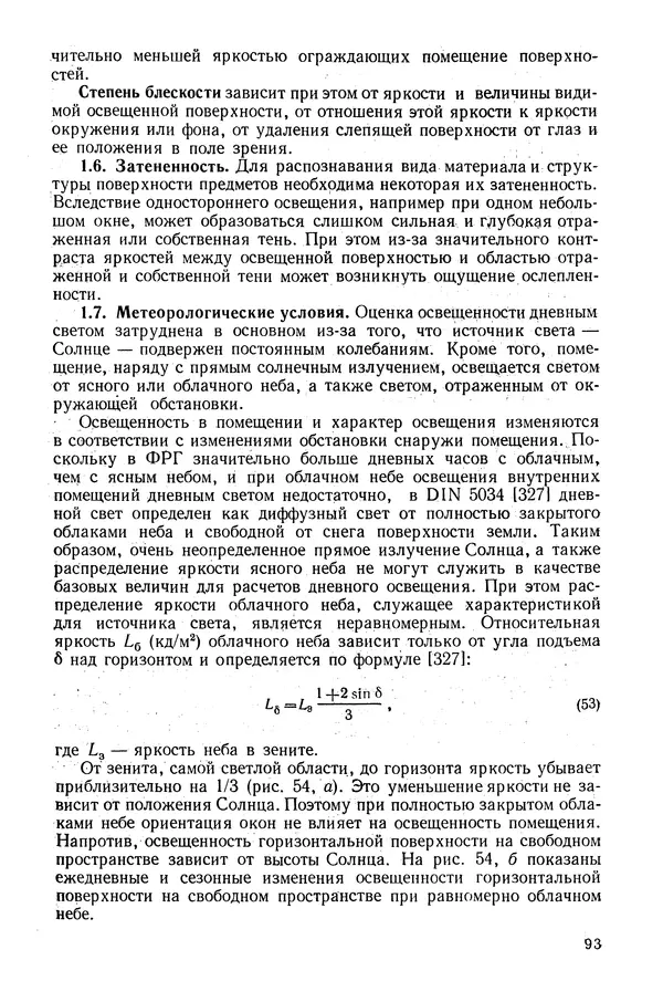 Е. Шильд - Строительная физика - Страница № 93