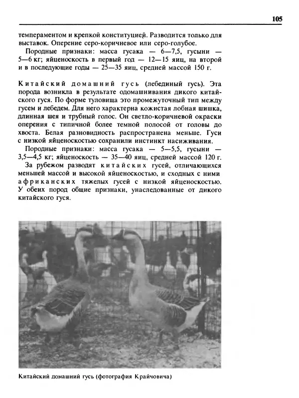 Малик В. - 1000 советов животноводам-любителям - Страница № 106