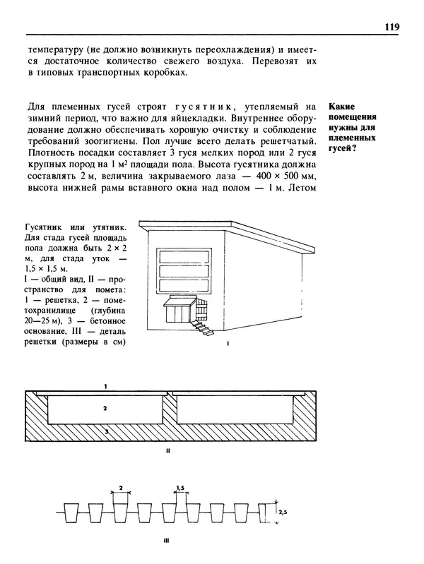 Малик В. - 1000 советов животноводам-любителям - Страница № 120