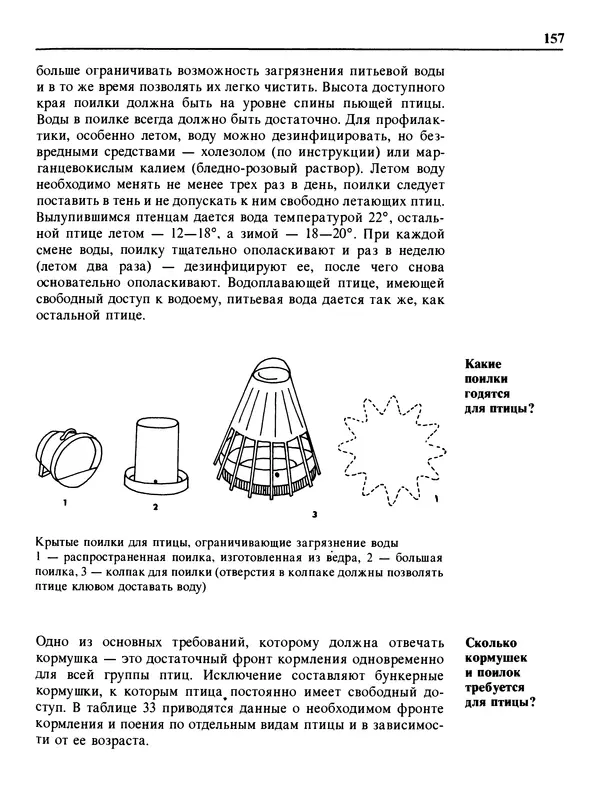 Малик В. - 1000 советов животноводам-любителям - Страница № 158
