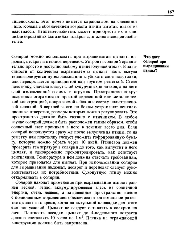 Малик В. - 1000 советов животноводам-любителям - Страница № 168