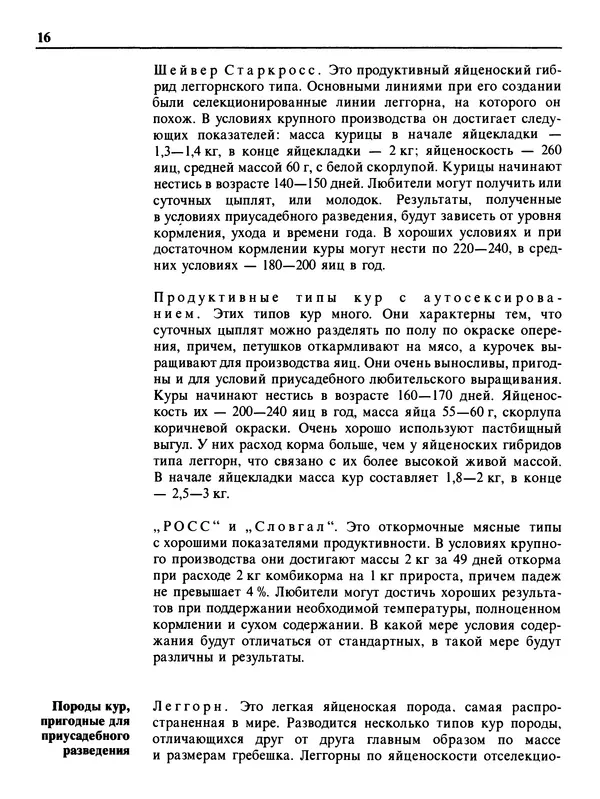 Малик В. - 1000 советов животноводам-любителям - Страница № 17