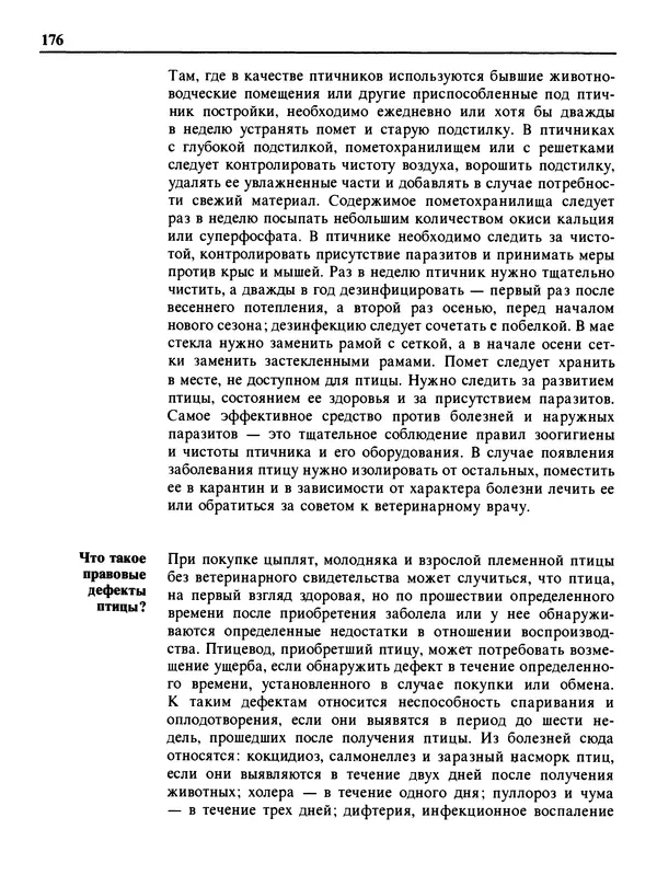 Малик В. - 1000 советов животноводам-любителям - Страница № 177