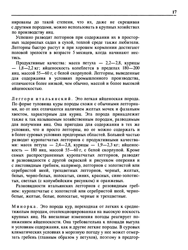 Малик В. - 1000 советов животноводам-любителям - Страница № 18