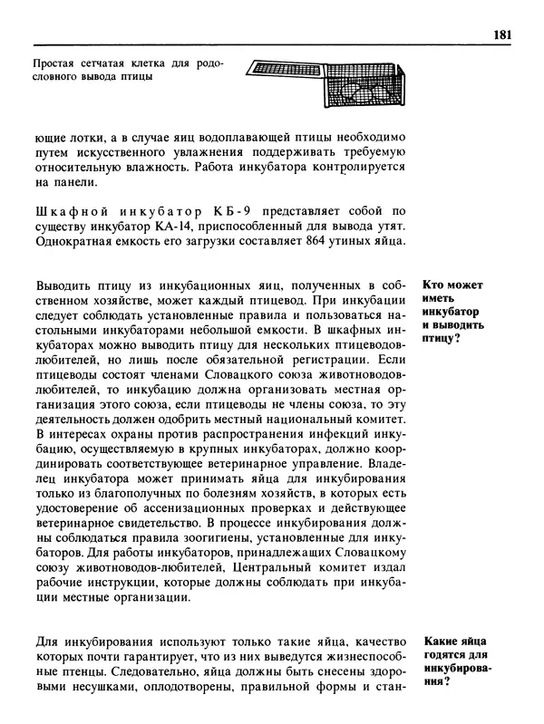 Малик В. - 1000 советов животноводам-любителям - Страница № 182