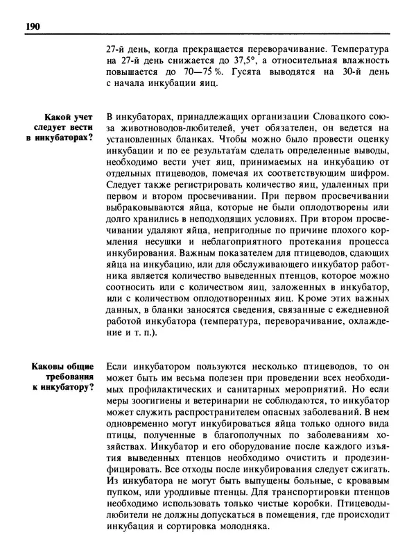 Малик В. - 1000 советов животноводам-любителям - Страница № 191