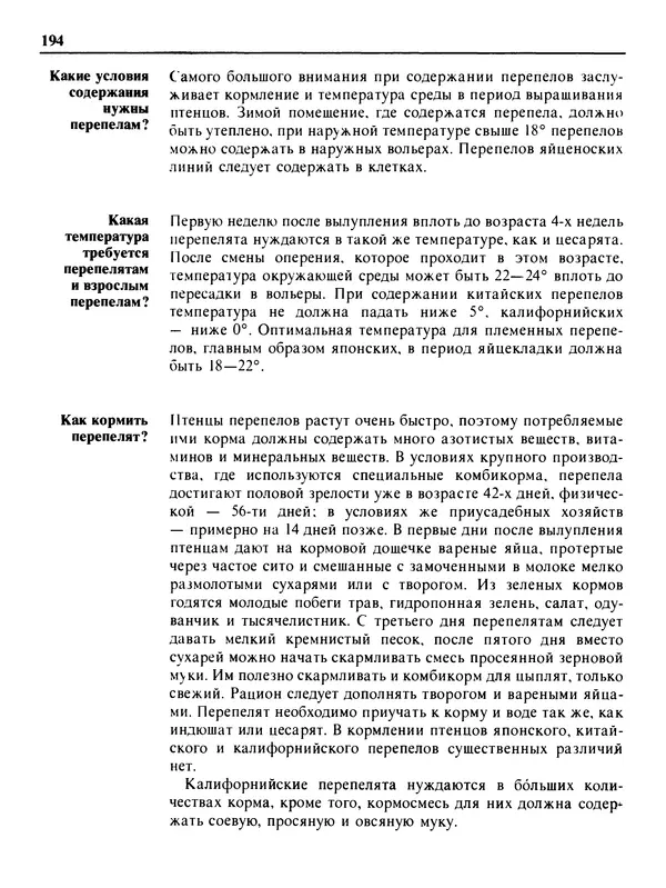 Малик В. - 1000 советов животноводам-любителям - Страница № 195