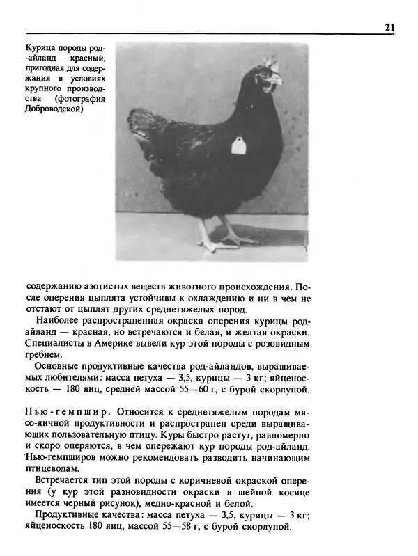 Малик В. - 1000 советов животноводам-любителям - Страница № 22