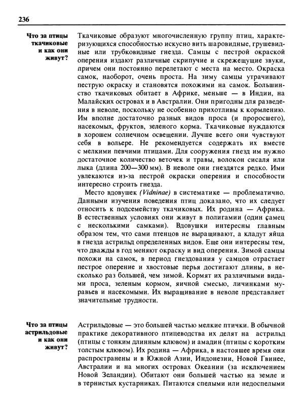 Малик В. - 1000 советов животноводам-любителям - Страница № 237