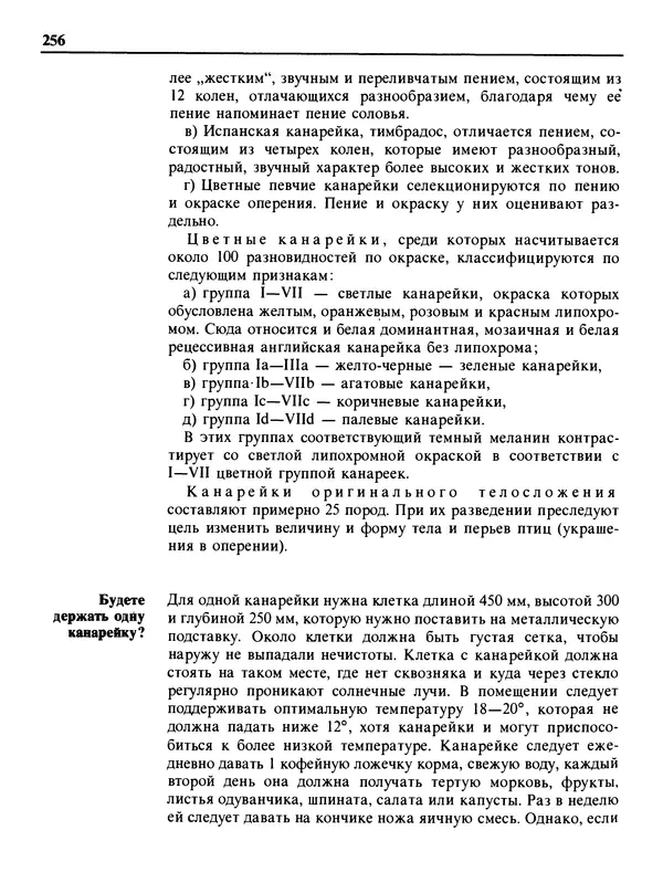 Малик В. - 1000 советов животноводам-любителям - Страница № 257