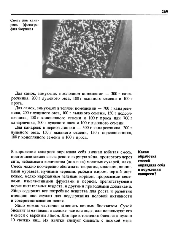 Малик В. - 1000 советов животноводам-любителям - Страница № 270