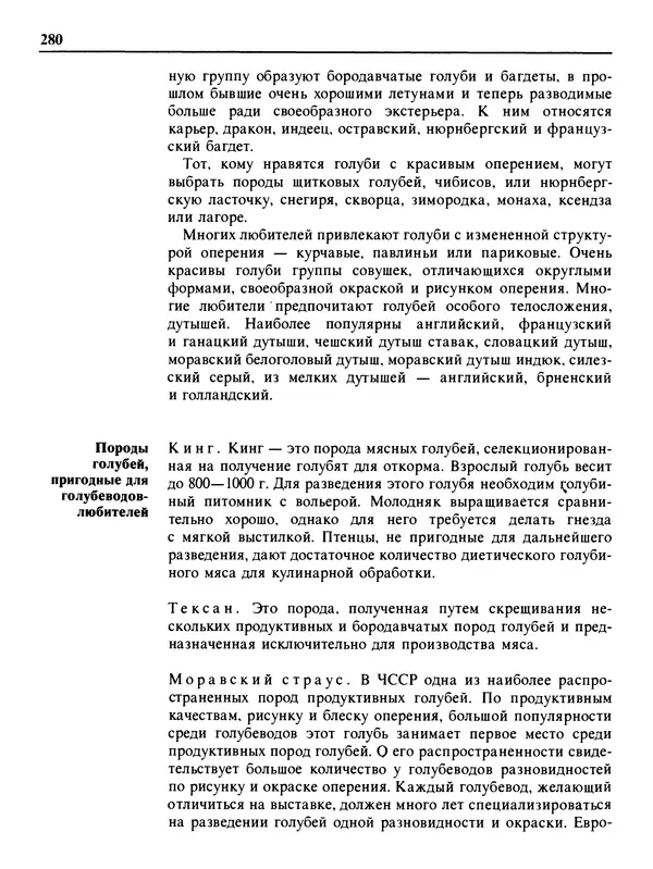 Малик В. - 1000 советов животноводам-любителям - Страница № 281