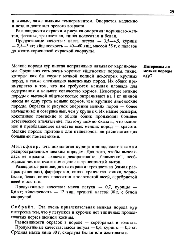 Малик В. - 1000 советов животноводам-любителям - Страница № 30