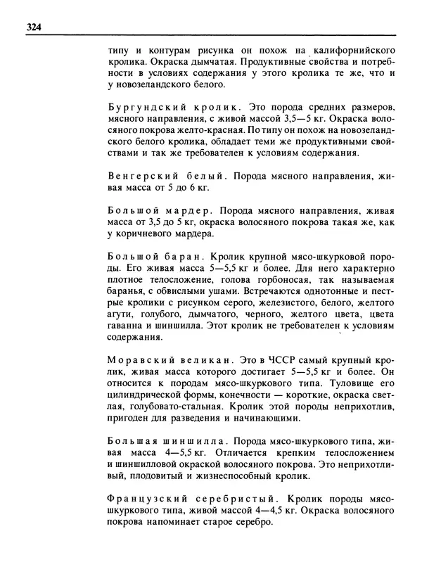 Малик В. - 1000 советов животноводам-любителям - Страница № 325