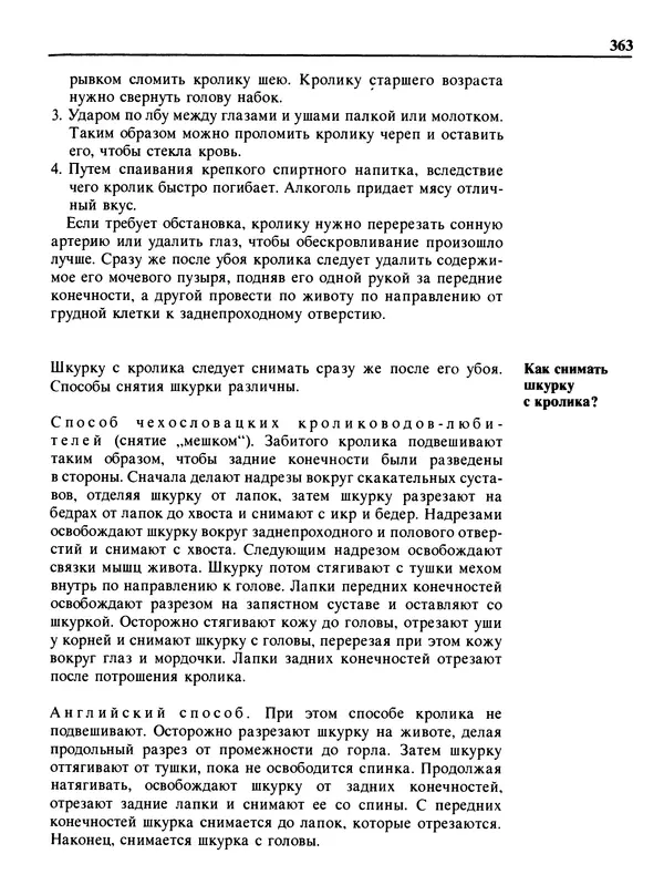Малик В. - 1000 советов животноводам-любителям - Страница № 364