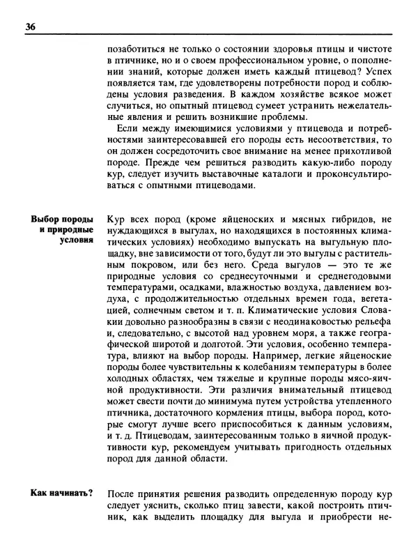 Малик В. - 1000 советов животноводам-любителям - Страница № 37