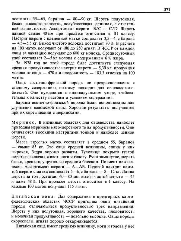 Малик В. - 1000 советов животноводам-любителям - Страница № 372
