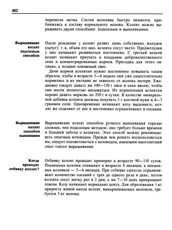 Малик В. - 1000 советов животноводам-любителям - Страница № 403
