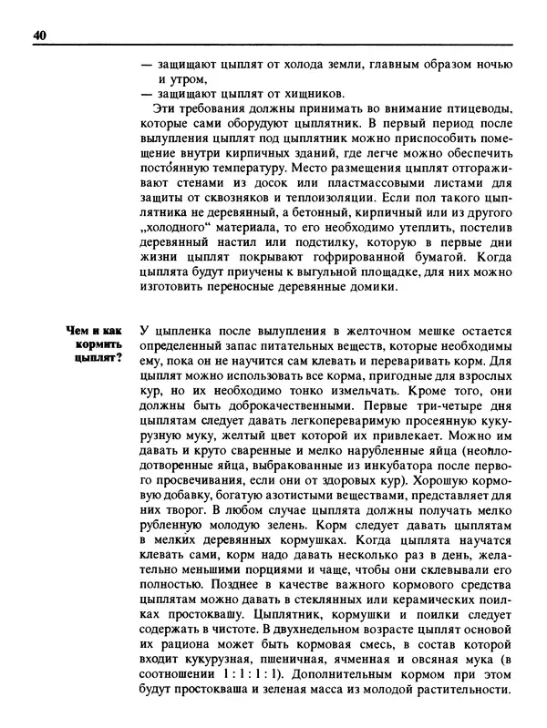 Малик В. - 1000 советов животноводам-любителям - Страница № 41