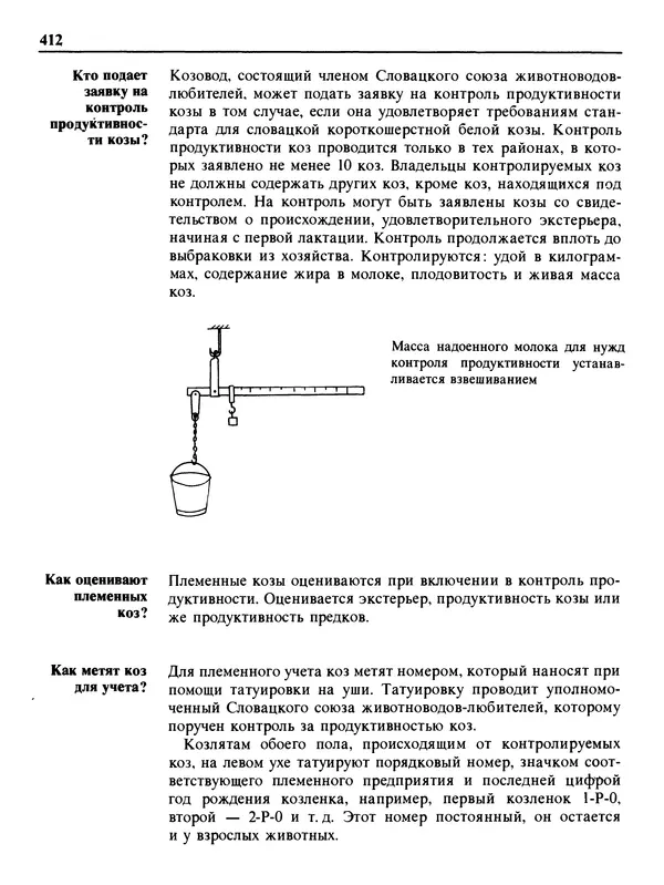 Малик В. - 1000 советов животноводам-любителям - Страница № 413