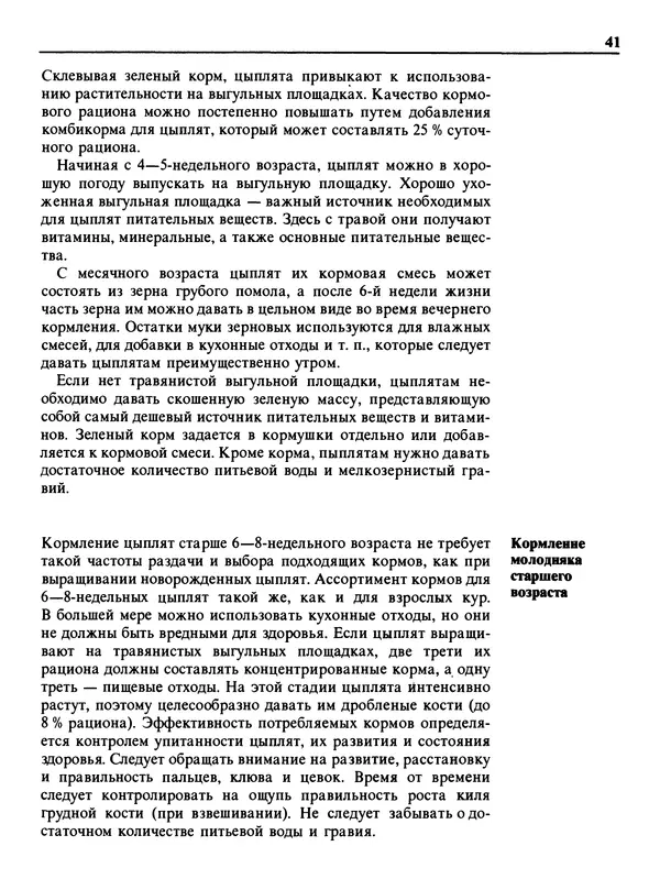 Малик В. - 1000 советов животноводам-любителям - Страница № 42